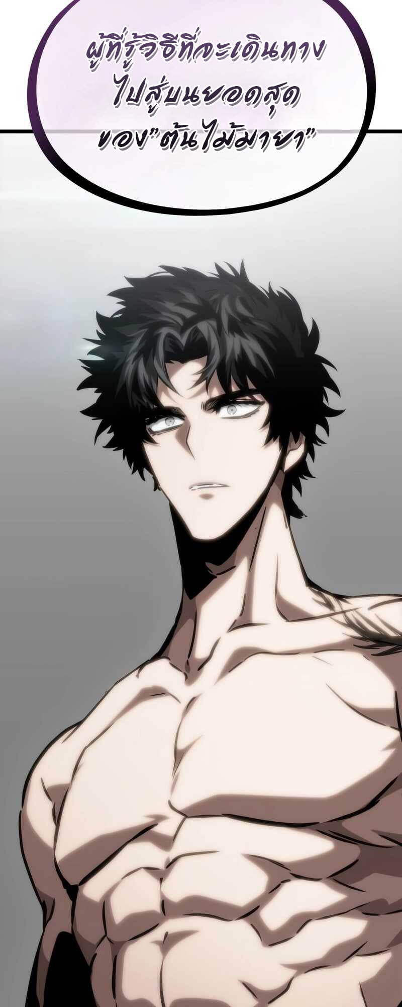 The World After the end โลกหลังการล่มสลาย ตอนที่ 100 หน้า 93