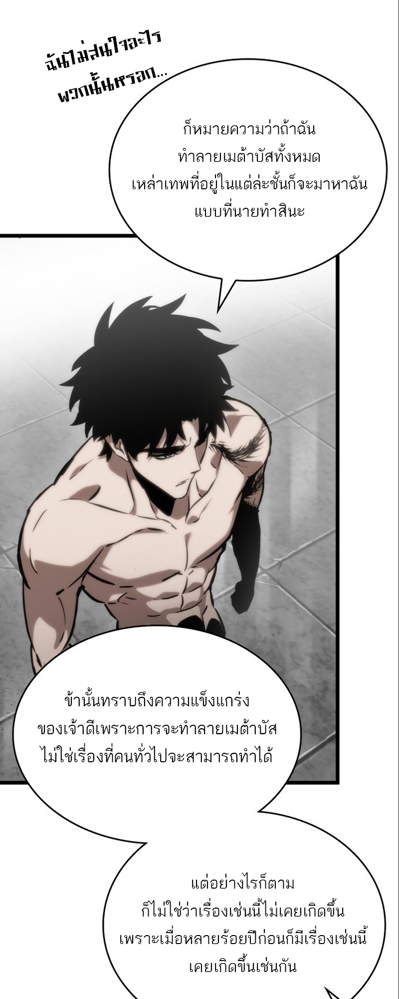 The World After the end โลกหลังการล่มสลาย ตอนที่ 101 หน้า 15