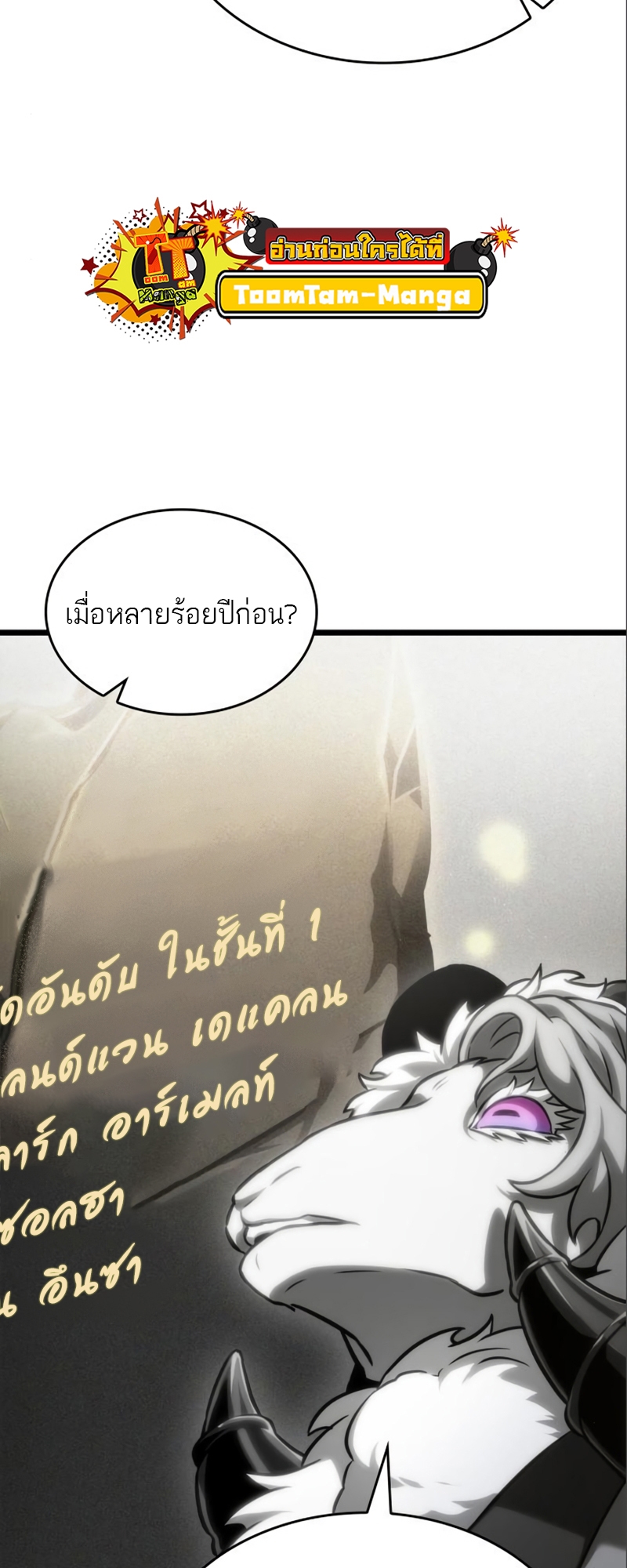 The World After the end โลกหลังการล่มสลาย ตอนที่ 101 หน้า 16