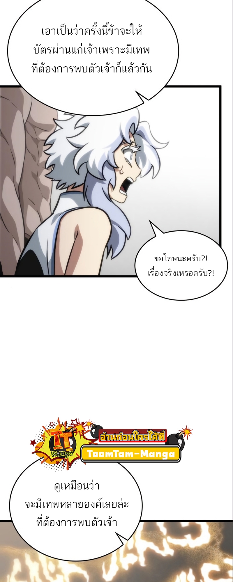 The World After the end โลกหลังการล่มสลาย ตอนที่ 101 หน้า 20