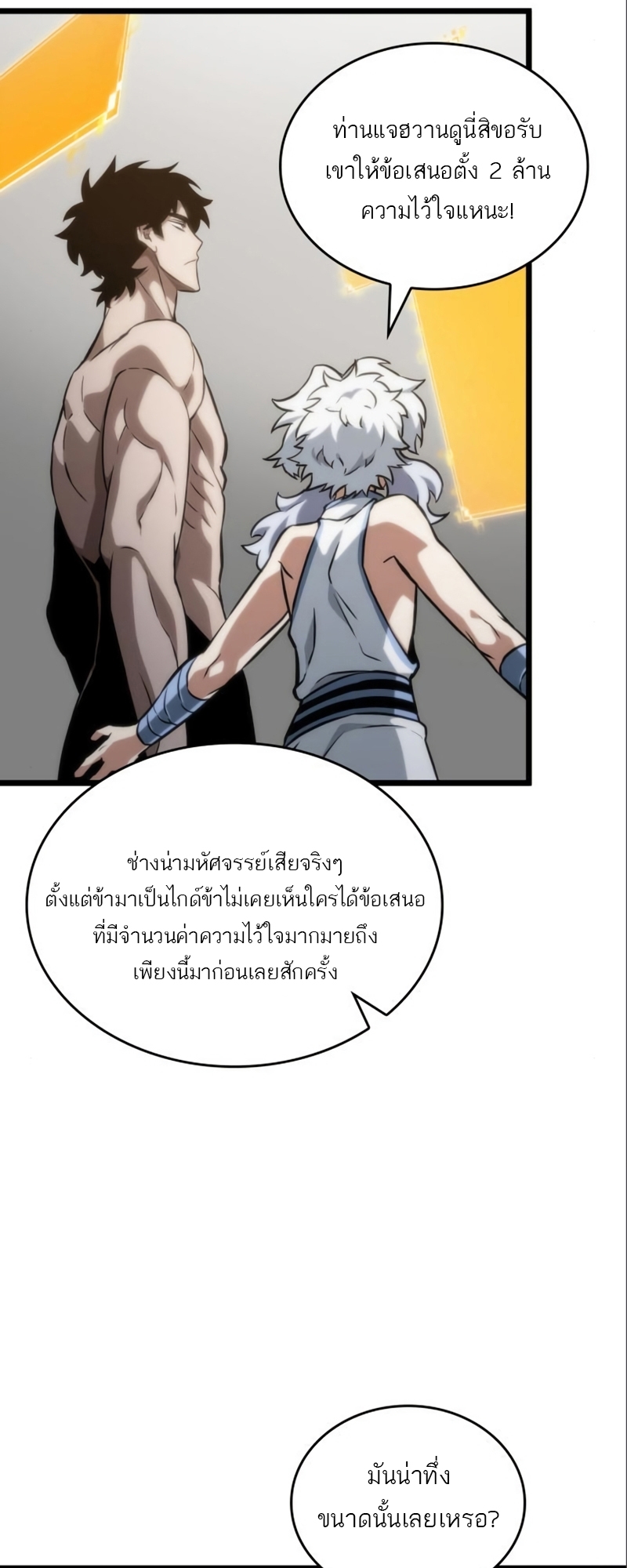 The World After the end โลกหลังการล่มสลาย ตอนที่ 101 หน้า 26