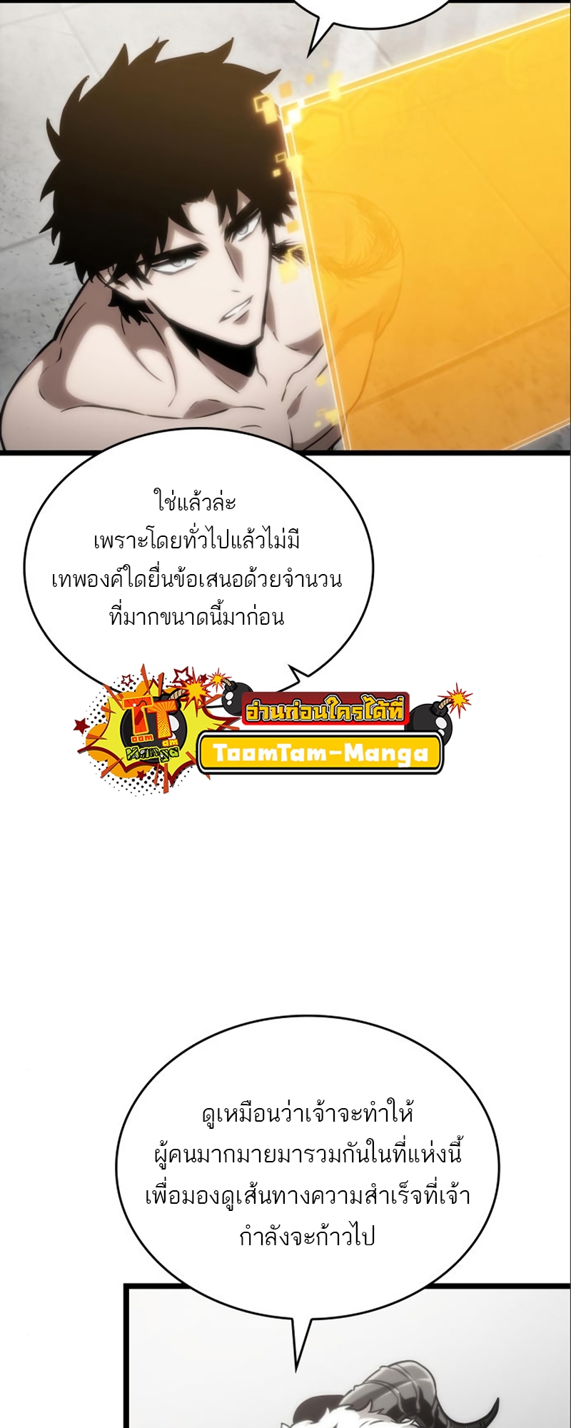 The World After the end โลกหลังการล่มสลาย ตอนที่ 101 หน้า 27