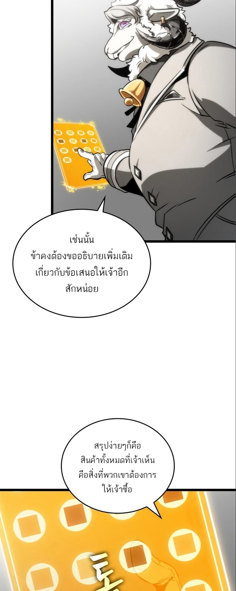 The World After the end โลกหลังการล่มสลาย ตอนที่ 101 หน้า 28