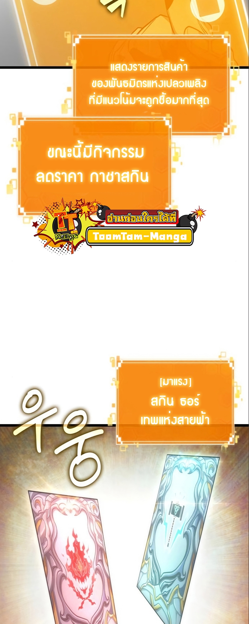 The World After the end โลกหลังการล่มสลาย ตอนที่ 101 หน้า 29