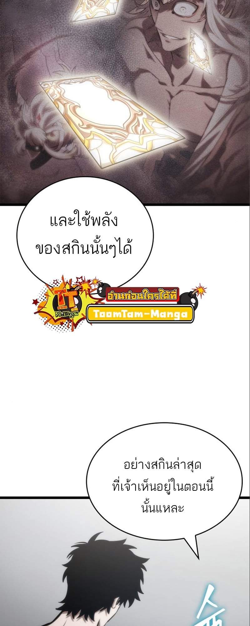 The World After the end โลกหลังการล่มสลาย ตอนที่ 101 หน้า 31