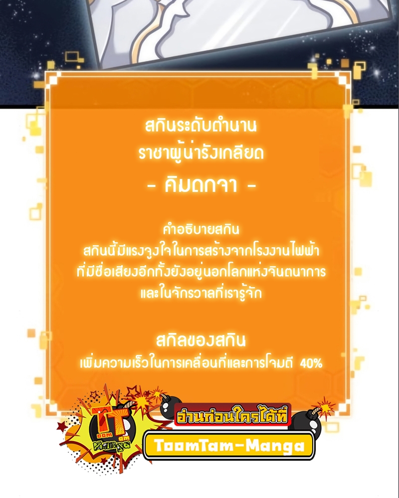 The World After the end โลกหลังการล่มสลาย ตอนที่ 101 หน้า 33