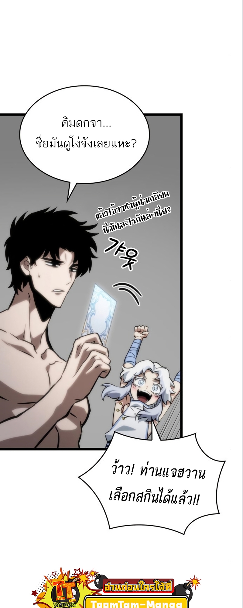 The World After the end โลกหลังการล่มสลาย ตอนที่ 101 หน้า 34