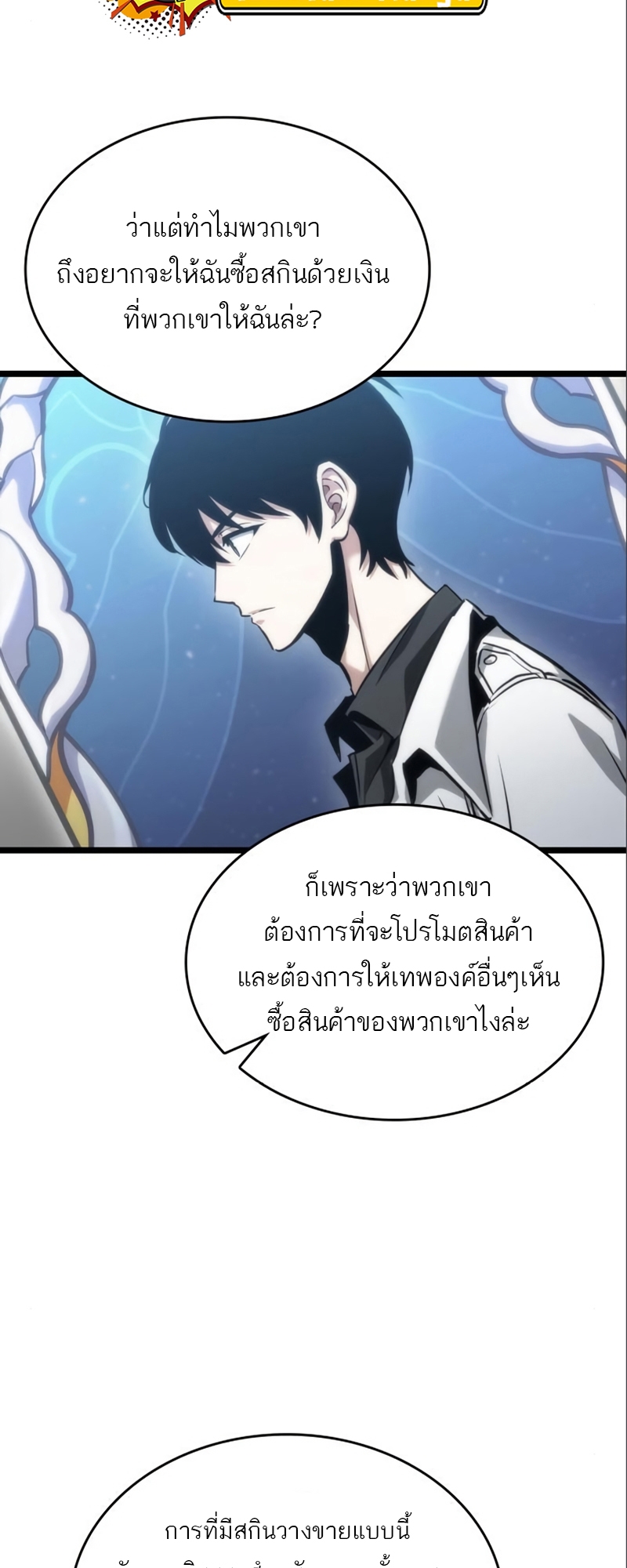 The World After the end โลกหลังการล่มสลาย ตอนที่ 101 หน้า 35