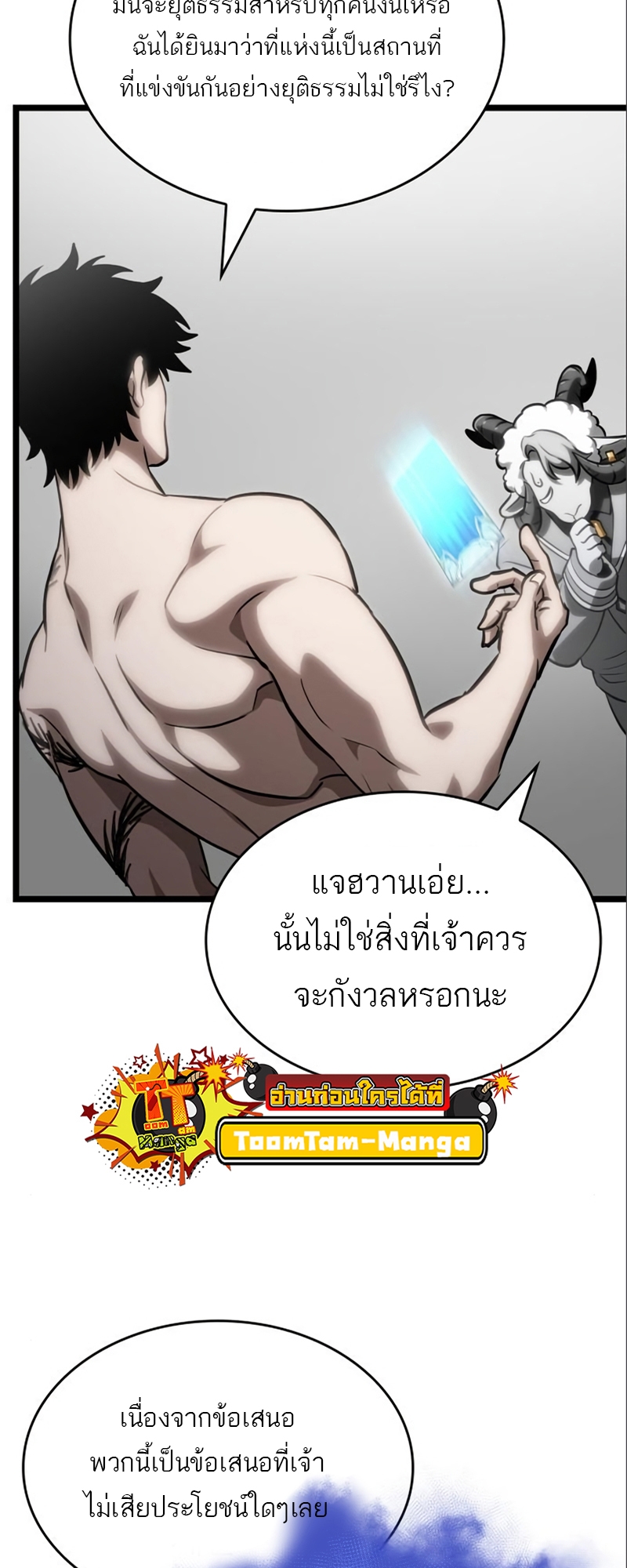 The World After the end โลกหลังการล่มสลาย ตอนที่ 101 หน้า 36