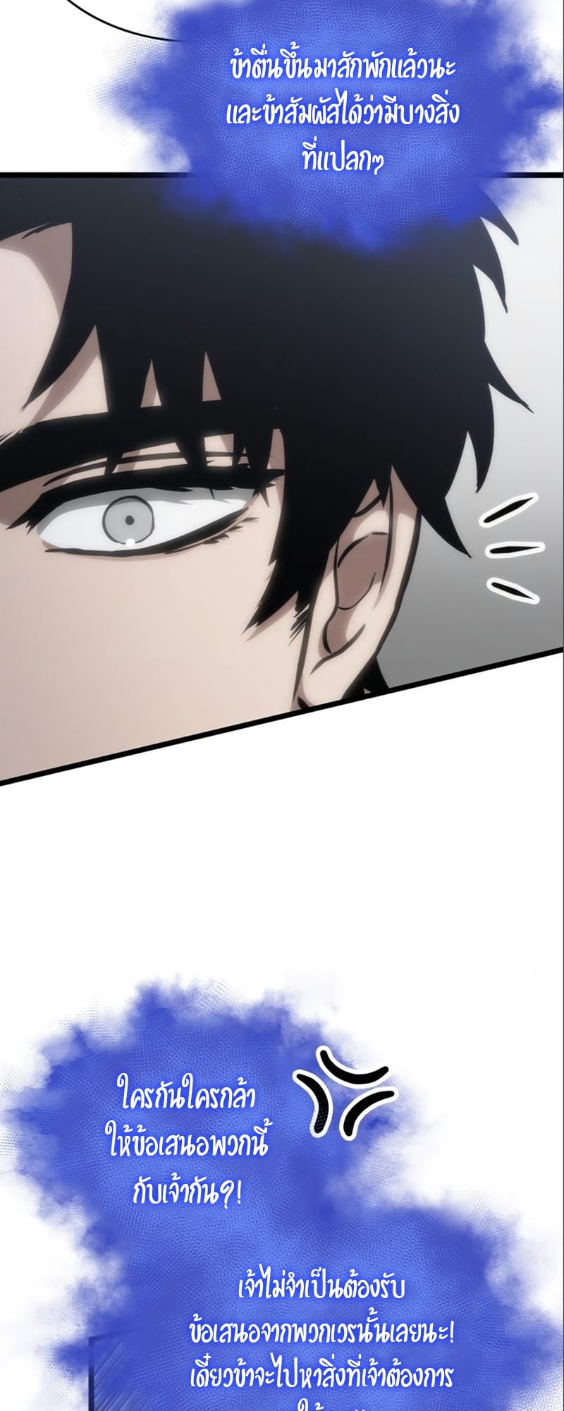 The World After the end โลกหลังการล่มสลาย ตอนที่ 101 หน้า 37