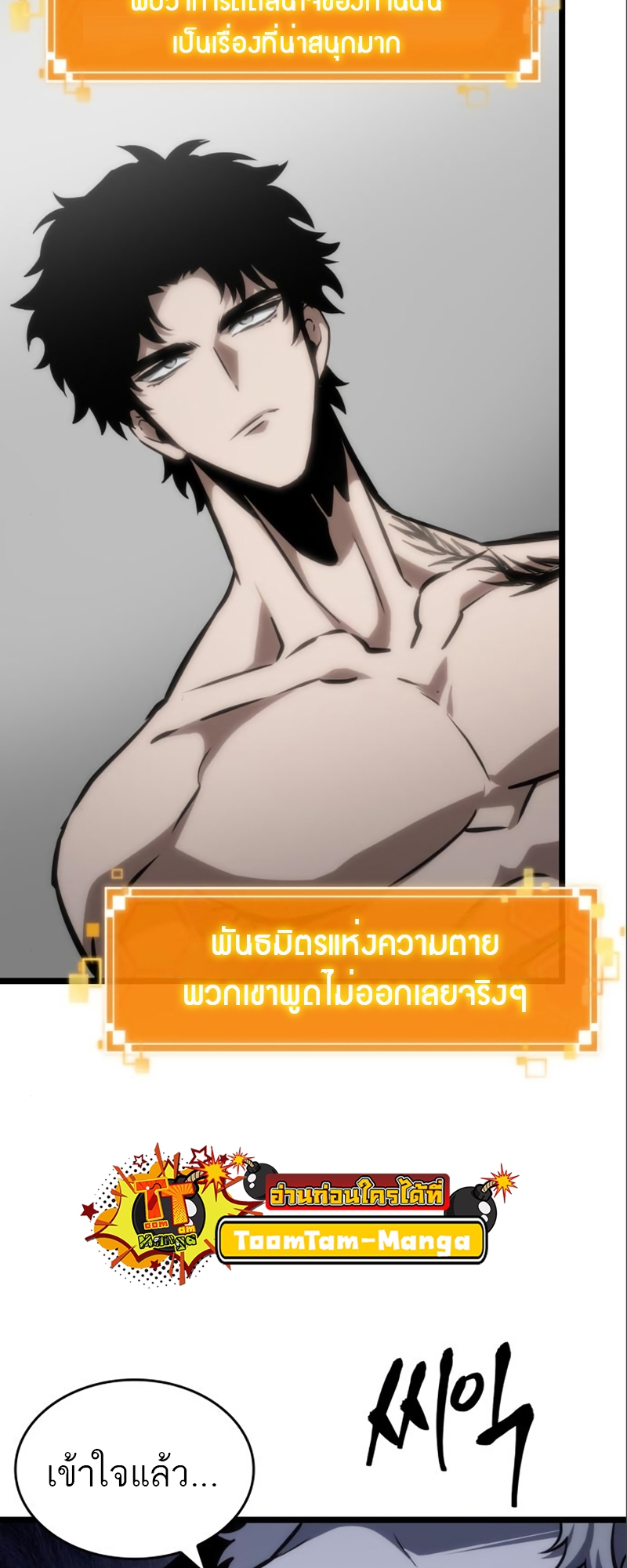 The World After the end โลกหลังการล่มสลาย ตอนที่ 101 หน้า 40