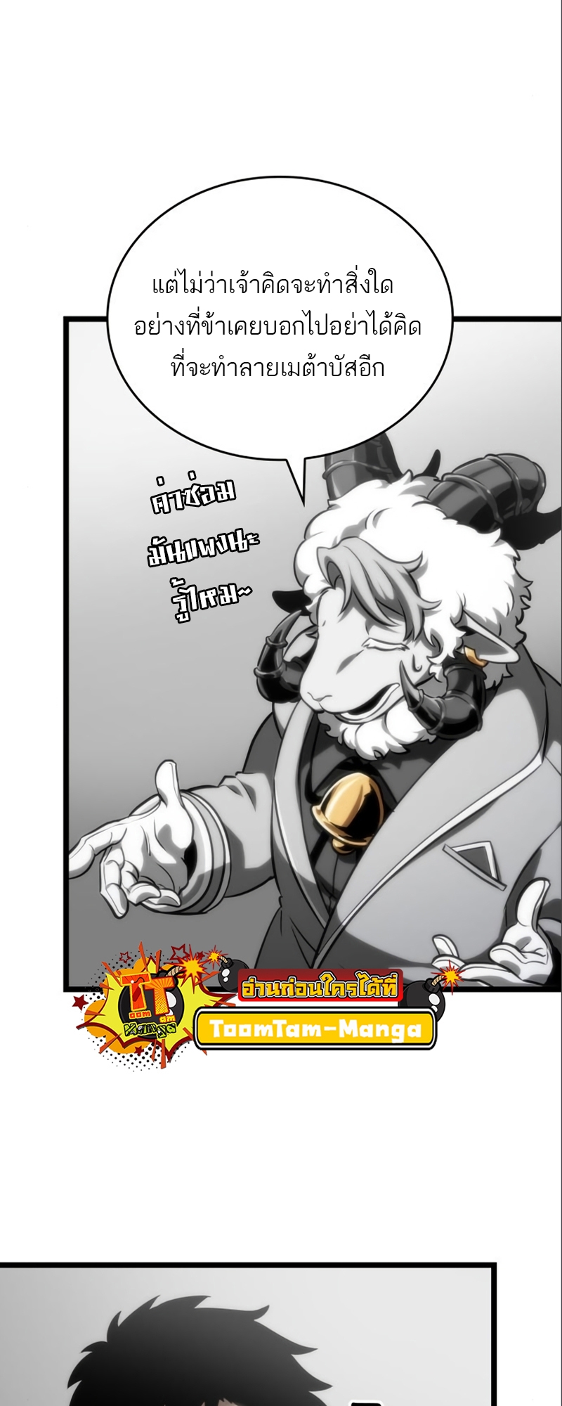 The World After the end โลกหลังการล่มสลาย ตอนที่ 101 หน้า 43