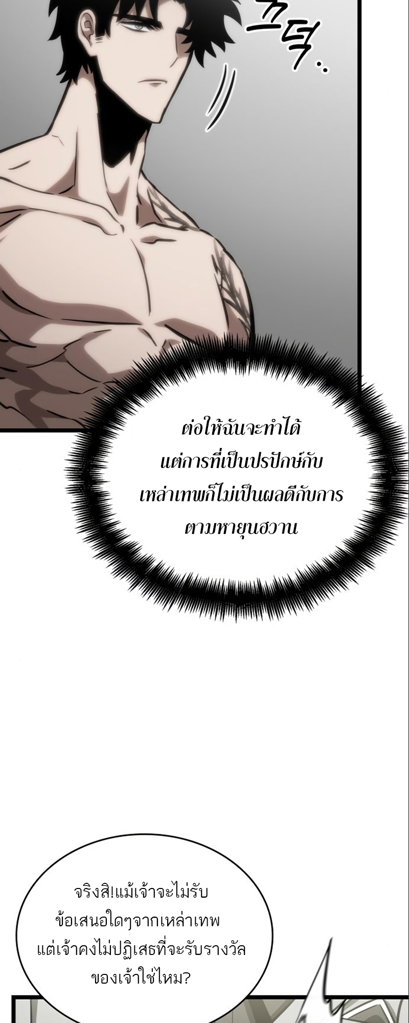 The World After the end โลกหลังการล่มสลาย ตอนที่ 101 หน้า 44