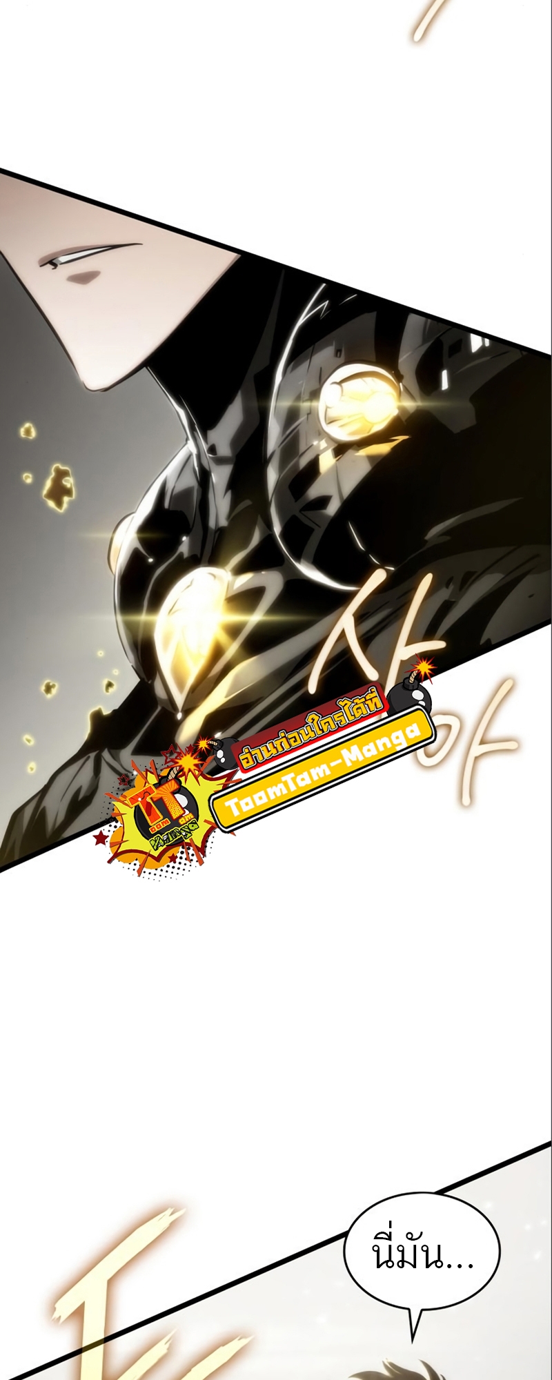 The World After the end โลกหลังการล่มสลาย ตอนที่ 101 หน้า 47