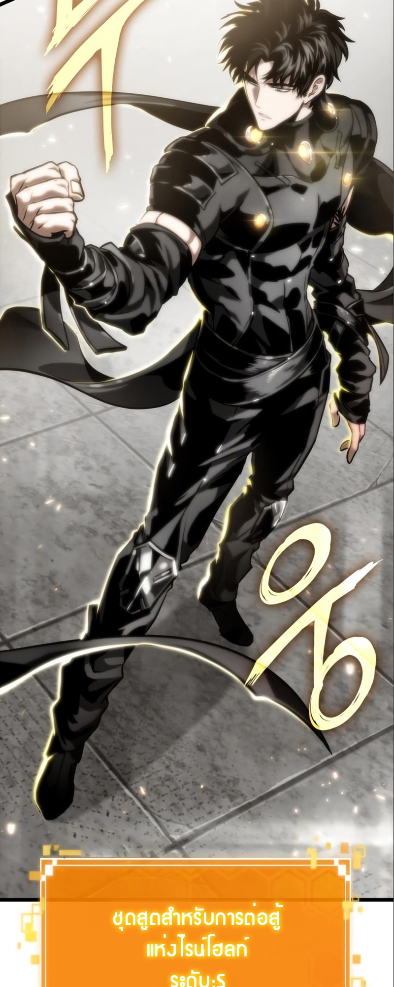 The World After the end โลกหลังการล่มสลาย ตอนที่ 101 หน้า 48