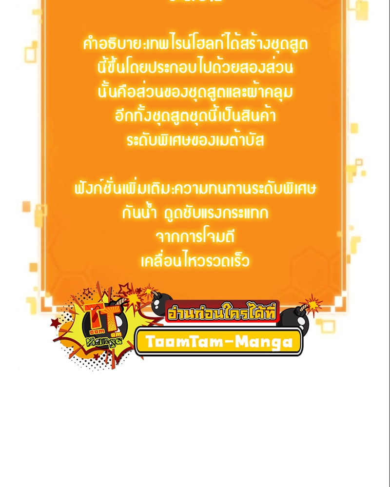 The World After the end โลกหลังการล่มสลาย ตอนที่ 101 หน้า 49