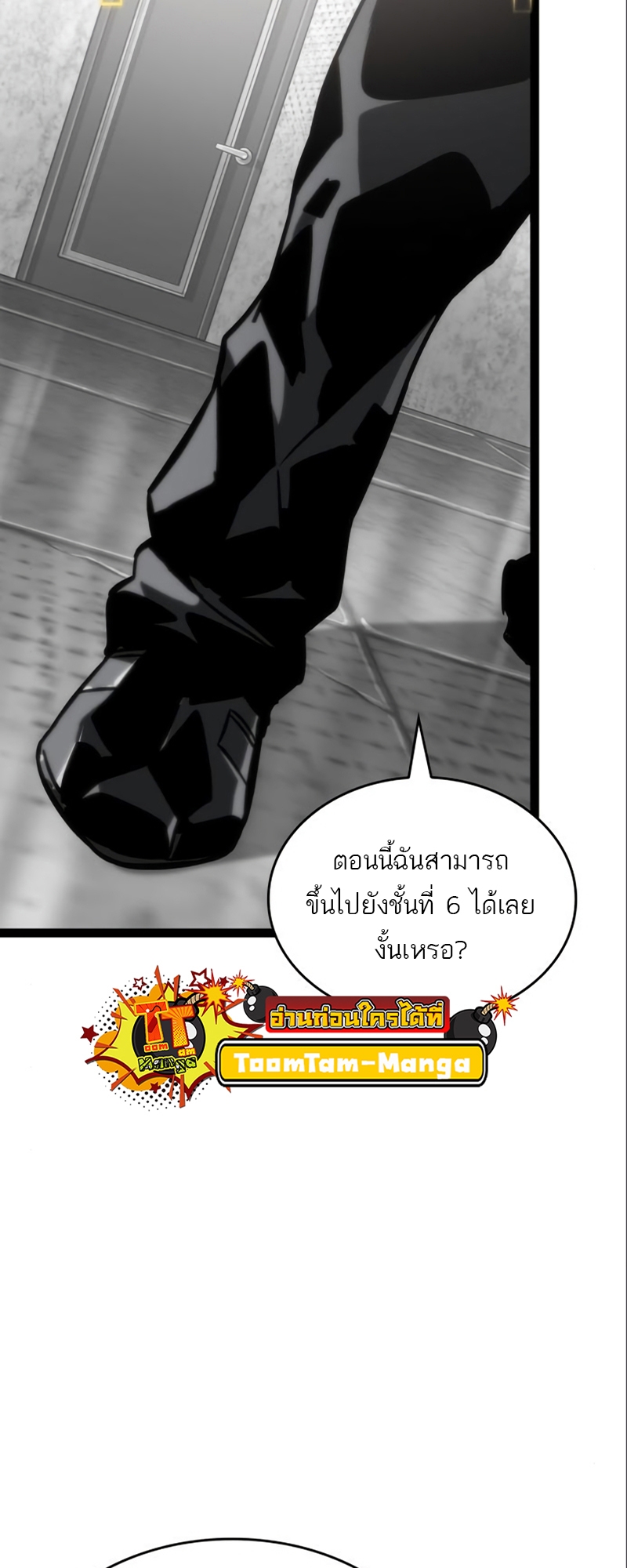 The World After the end โลกหลังการล่มสลาย ตอนที่ 101 หน้า 53