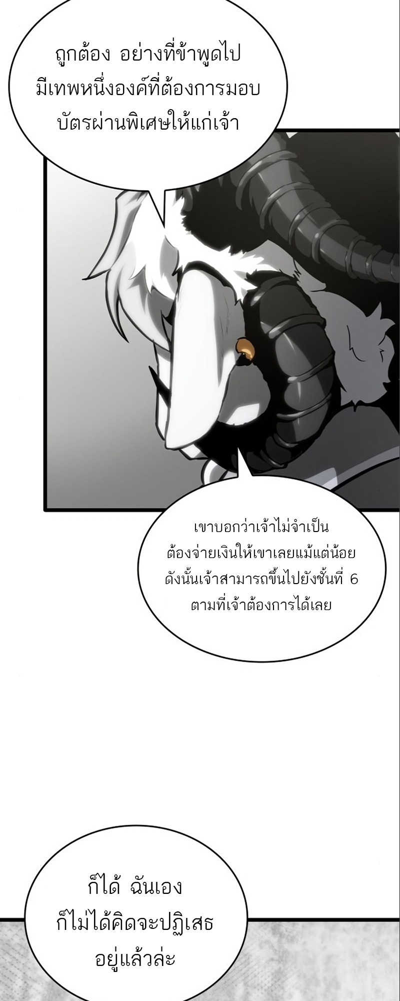 The World After the end โลกหลังการล่มสลาย ตอนที่ 101 หน้า 54