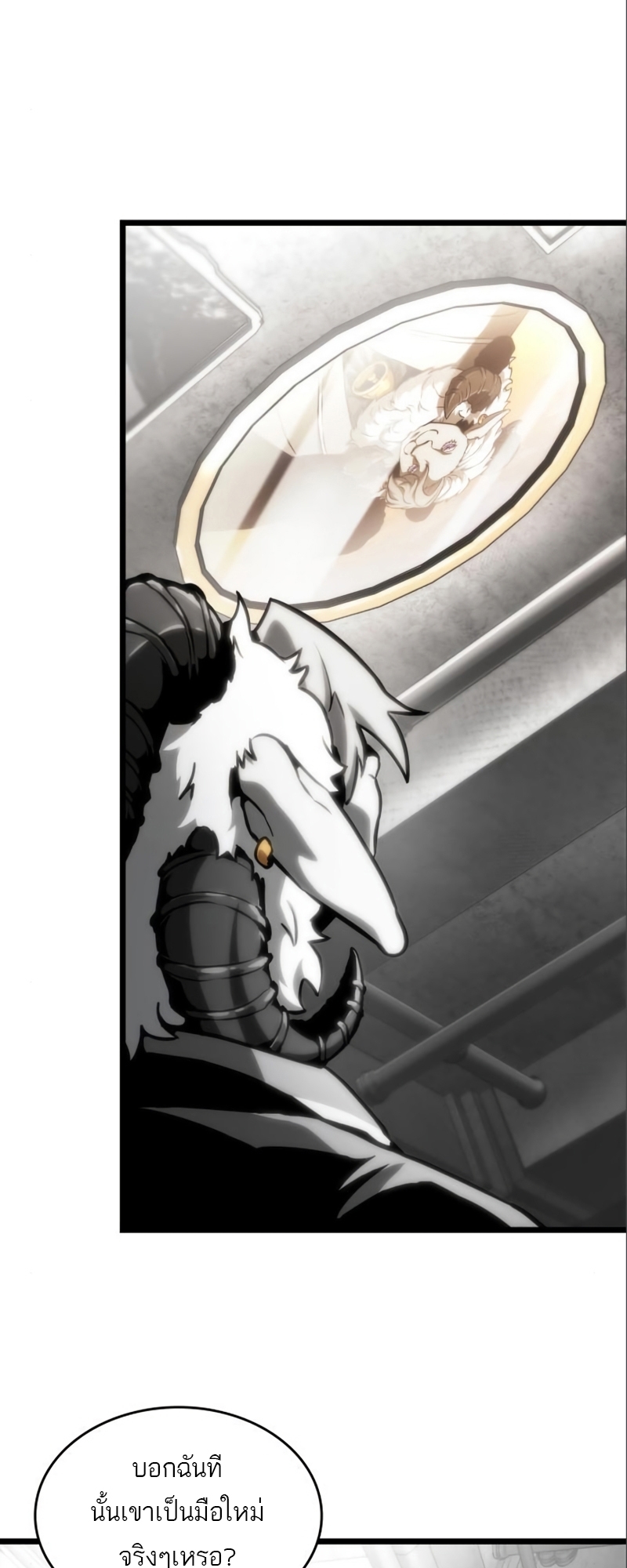 The World After the end โลกหลังการล่มสลาย ตอนที่ 101 หน้า 58