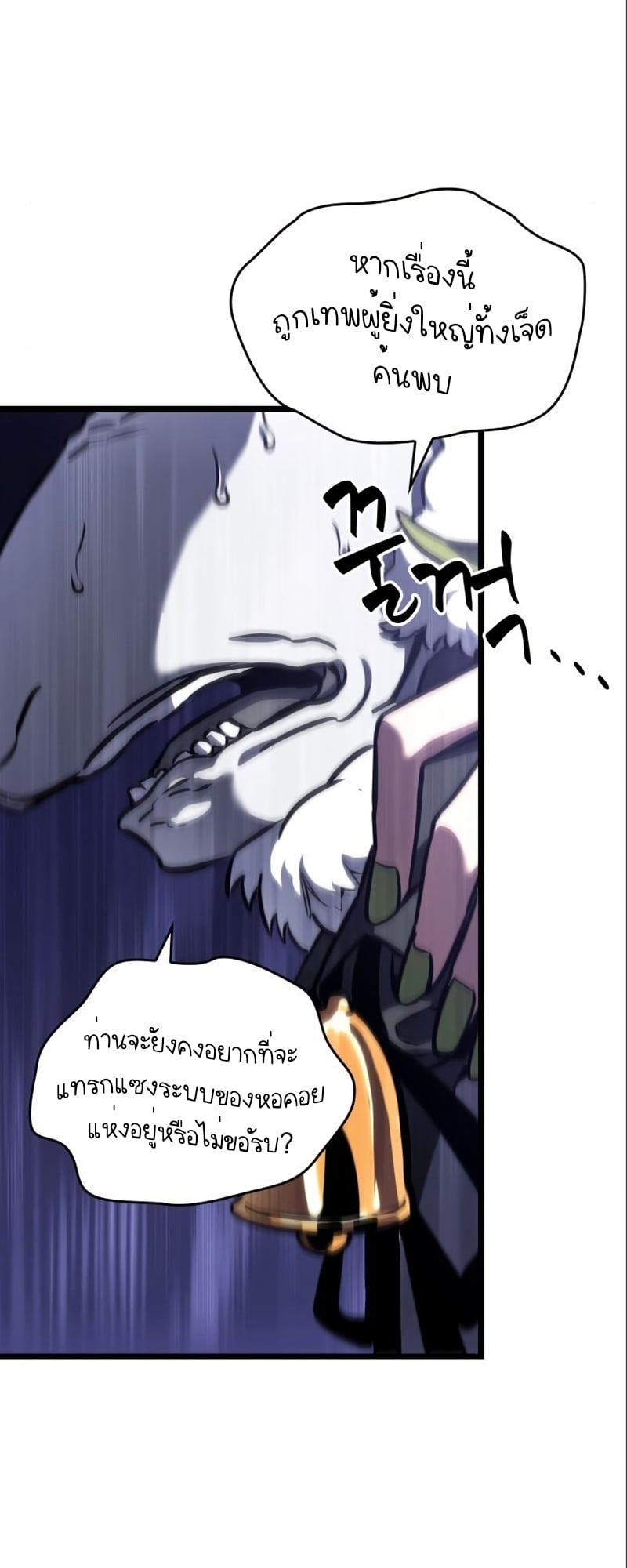 The World After the end โลกหลังการล่มสลาย ตอนที่ 101 หน้า 66