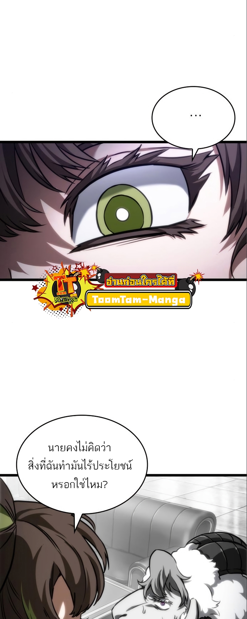 The World After the end โลกหลังการล่มสลาย ตอนที่ 101 หน้า 67