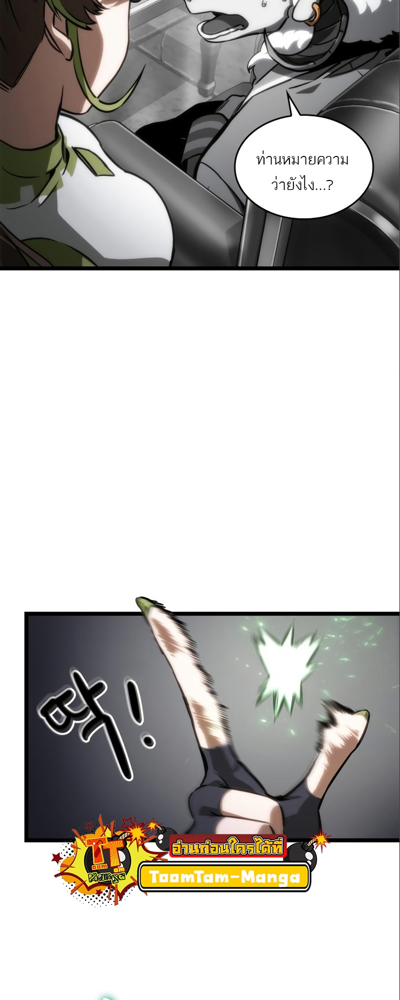 The World After the end โลกหลังการล่มสลาย ตอนที่ 101 หน้า 68