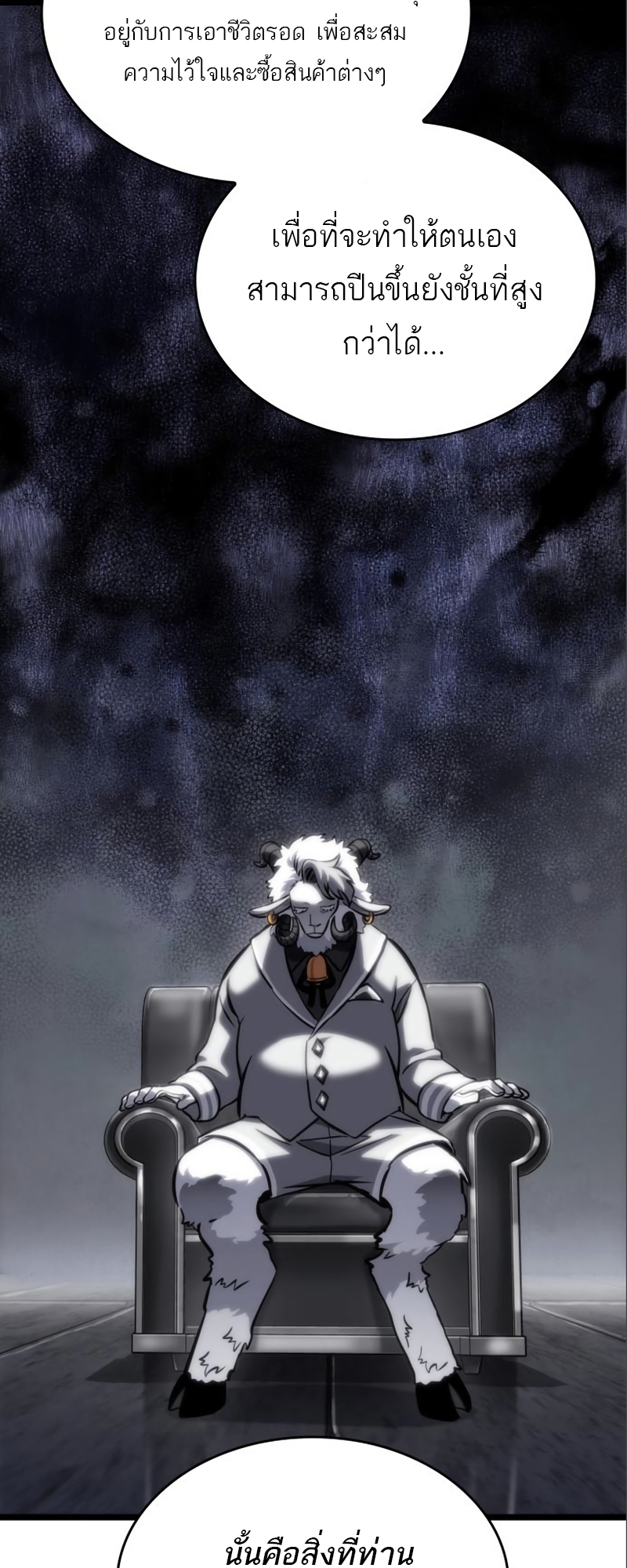 The World After the end โลกหลังการล่มสลาย ตอนที่ 101 หน้า 71