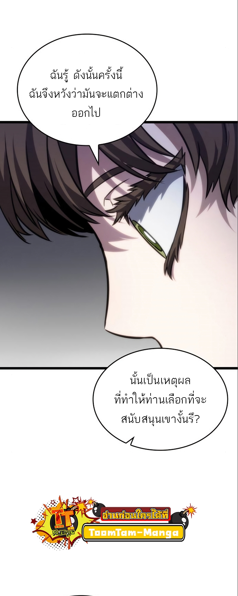 The World After the end โลกหลังการล่มสลาย ตอนที่ 101 หน้า 76
