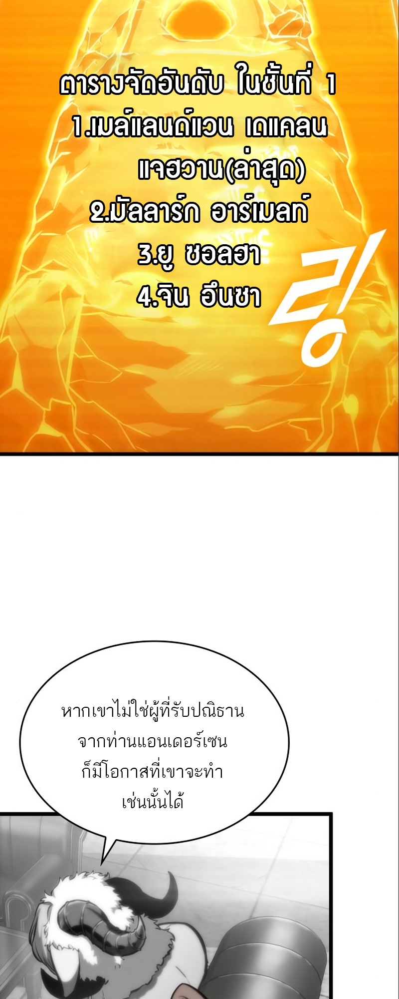 The World After the end โลกหลังการล่มสลาย ตอนที่ 101 หน้า 79