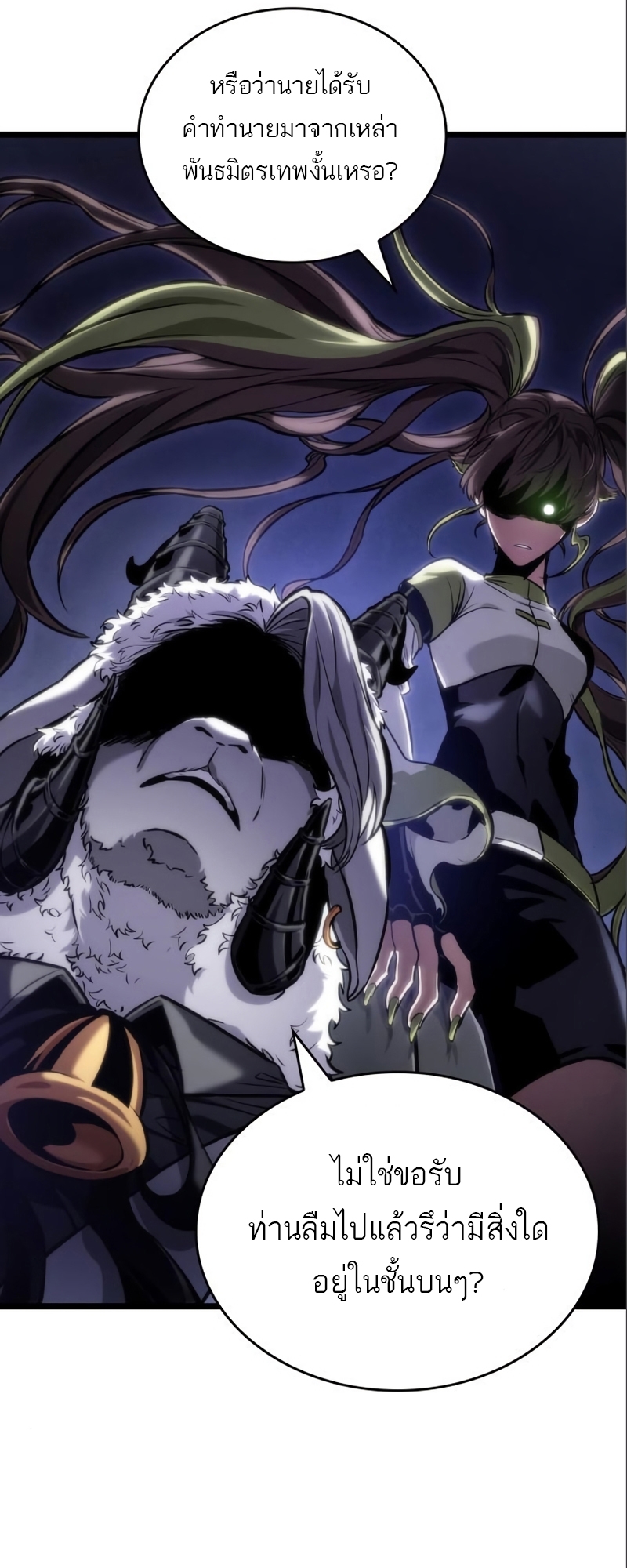 The World After the end โลกหลังการล่มสลาย ตอนที่ 101 หน้า 81