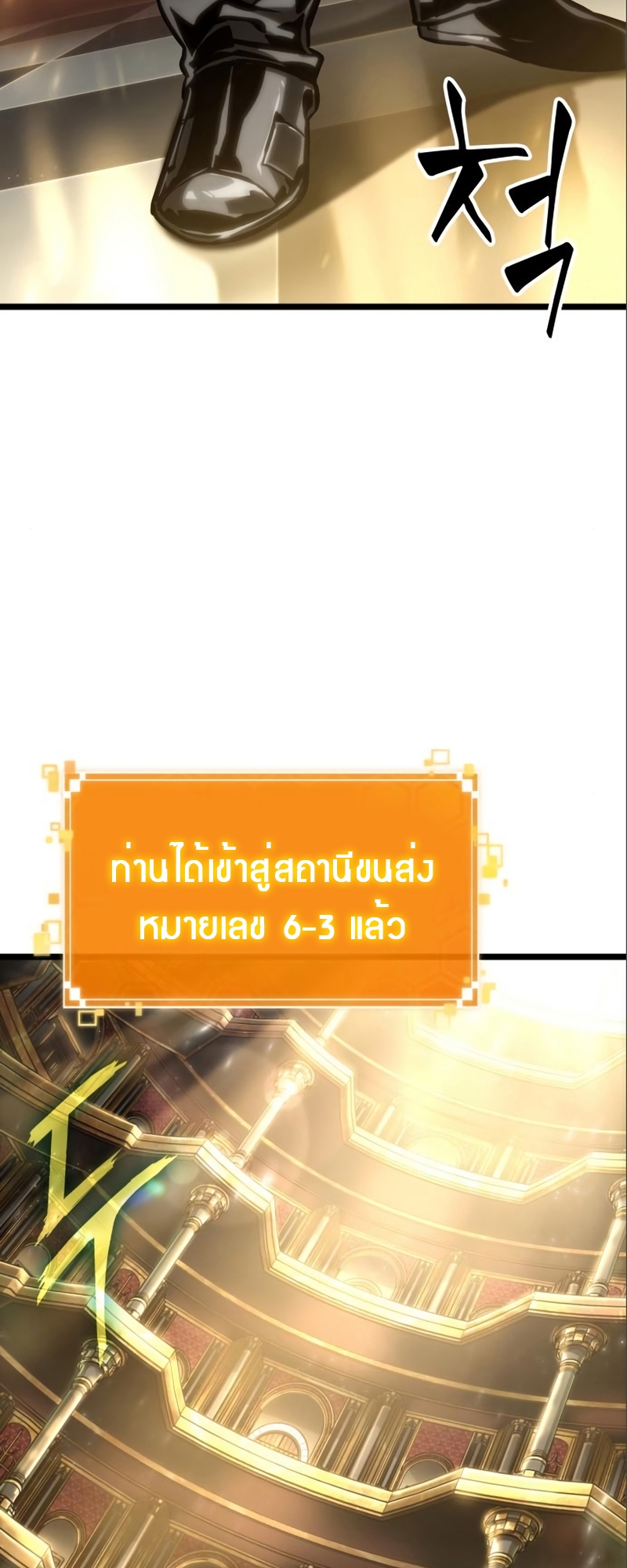 The World After the end โลกหลังการล่มสลาย ตอนที่ 101 หน้า 84