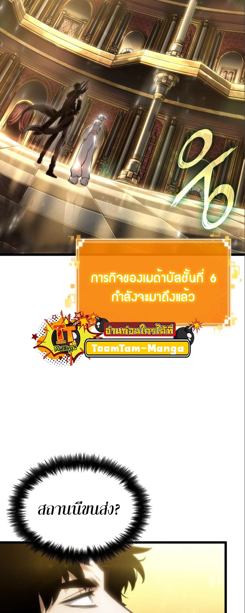 The World After the end โลกหลังการล่มสลาย ตอนที่ 101 หน้า 85