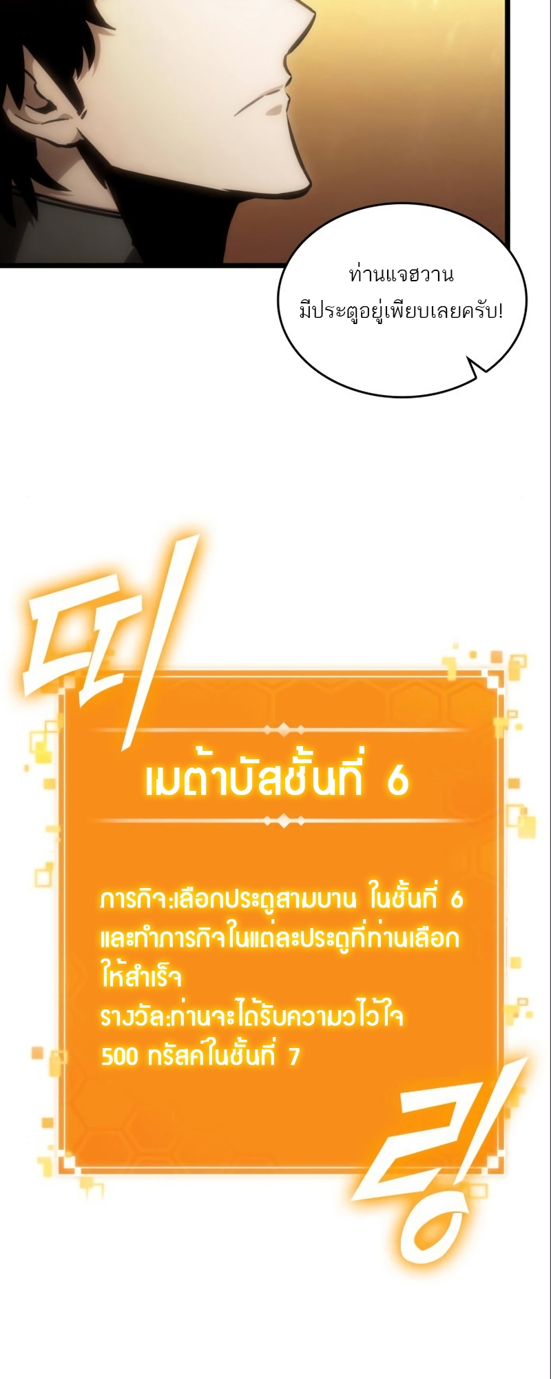 The World After the end โลกหลังการล่มสลาย ตอนที่ 101 หน้า 86