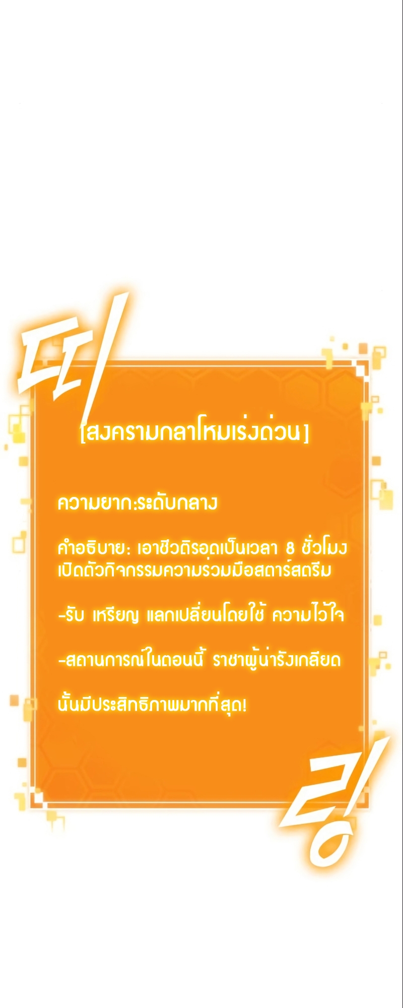 The World After the end โลกหลังการล่มสลาย ตอนที่ 101 หน้า 92