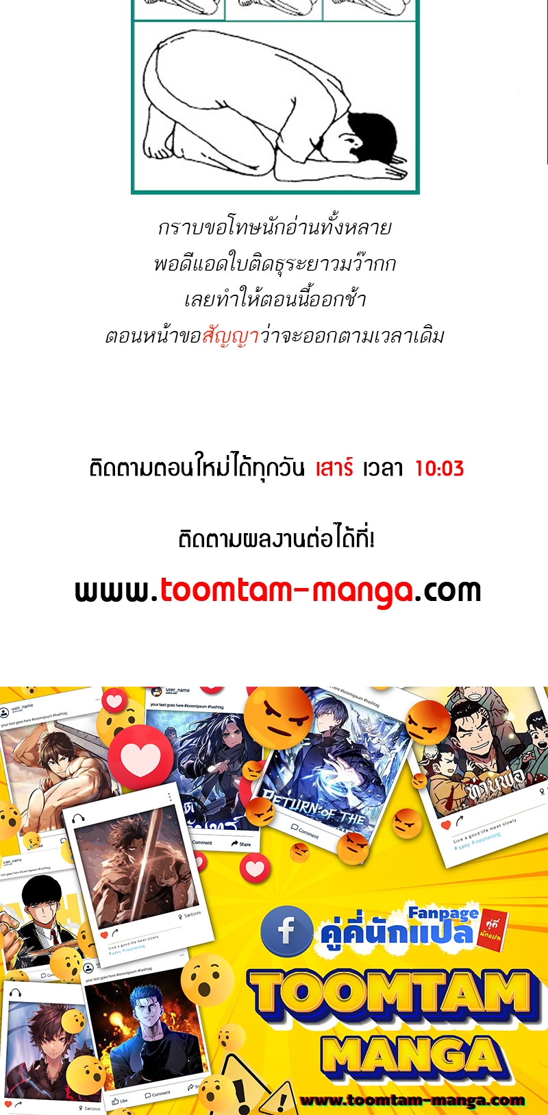 The World After the end โลกหลังการล่มสลาย ตอนที่ 101 หน้า 95