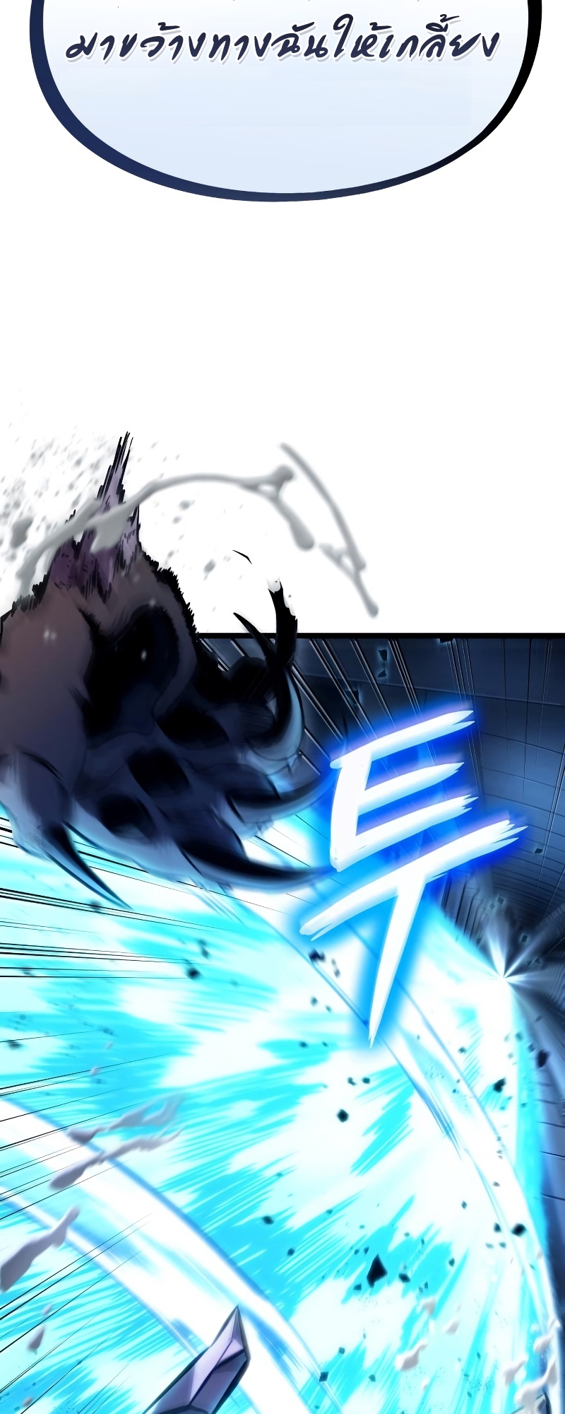The World After the end โลกหลังการล่มสลาย ตอนที่ 102 หน้า 13