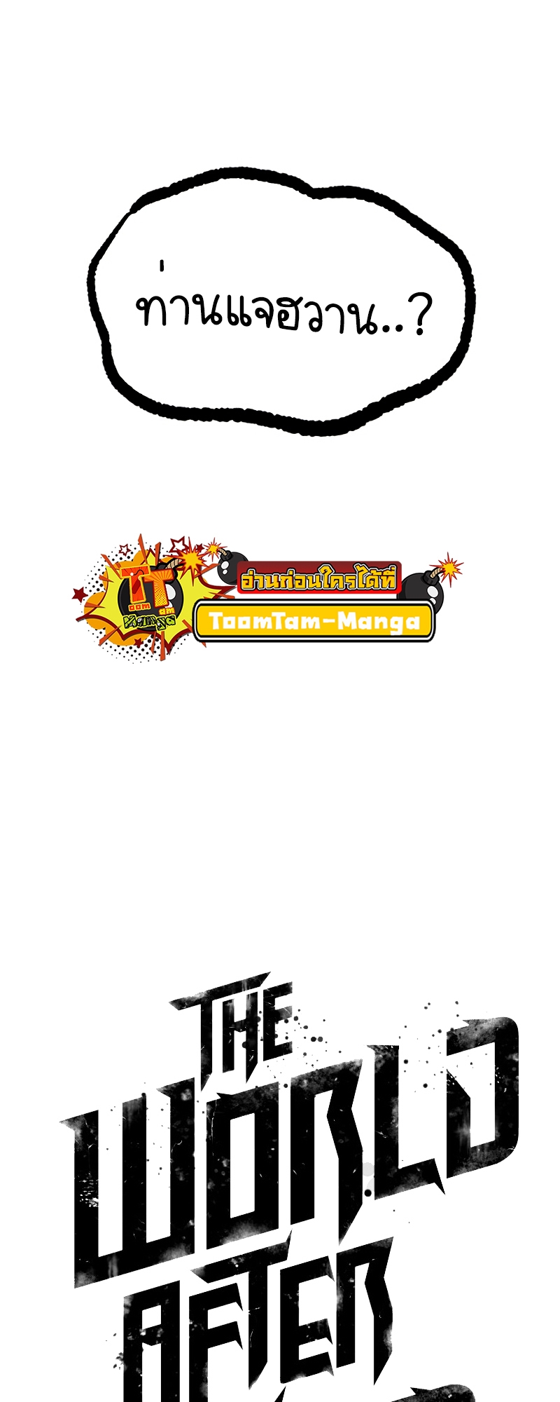 The World After the end โลกหลังการล่มสลาย ตอนที่ 102 หน้า 16