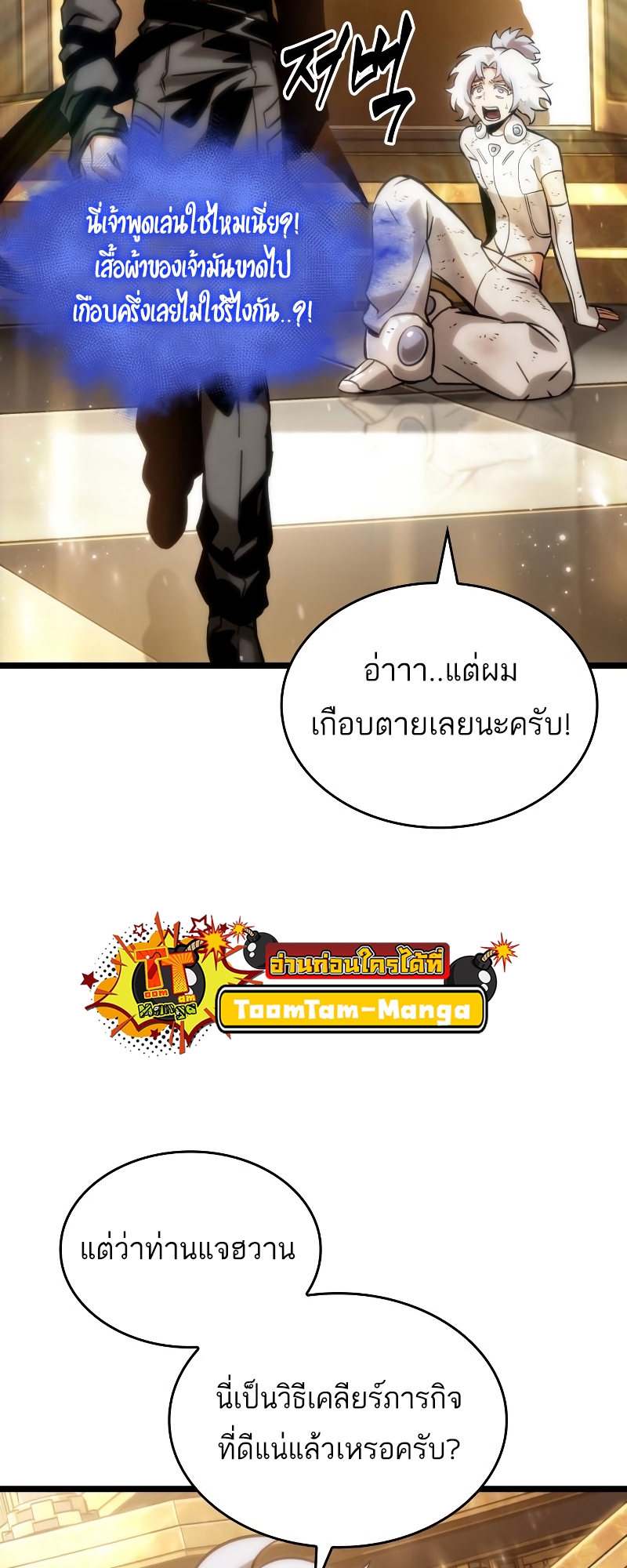 The World After the end โลกหลังการล่มสลาย ตอนที่ 102 หน้า 20