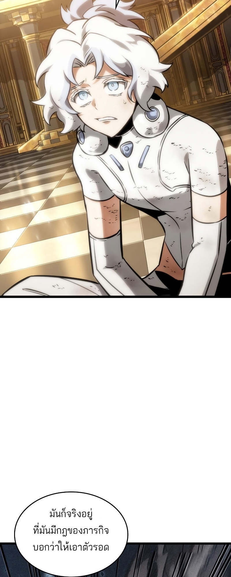 The World After the end โลกหลังการล่มสลาย ตอนที่ 102 หน้า 21