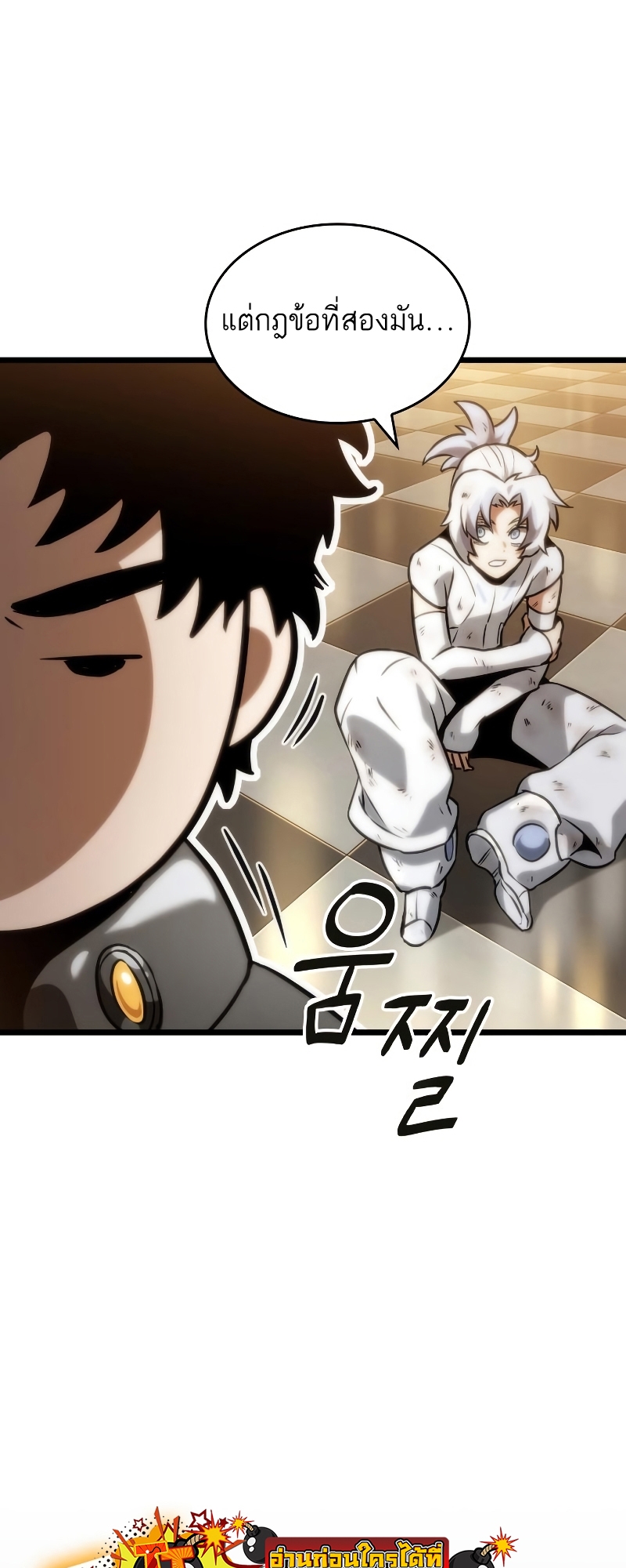 The World After the end โลกหลังการล่มสลาย ตอนที่ 102 หน้า 23