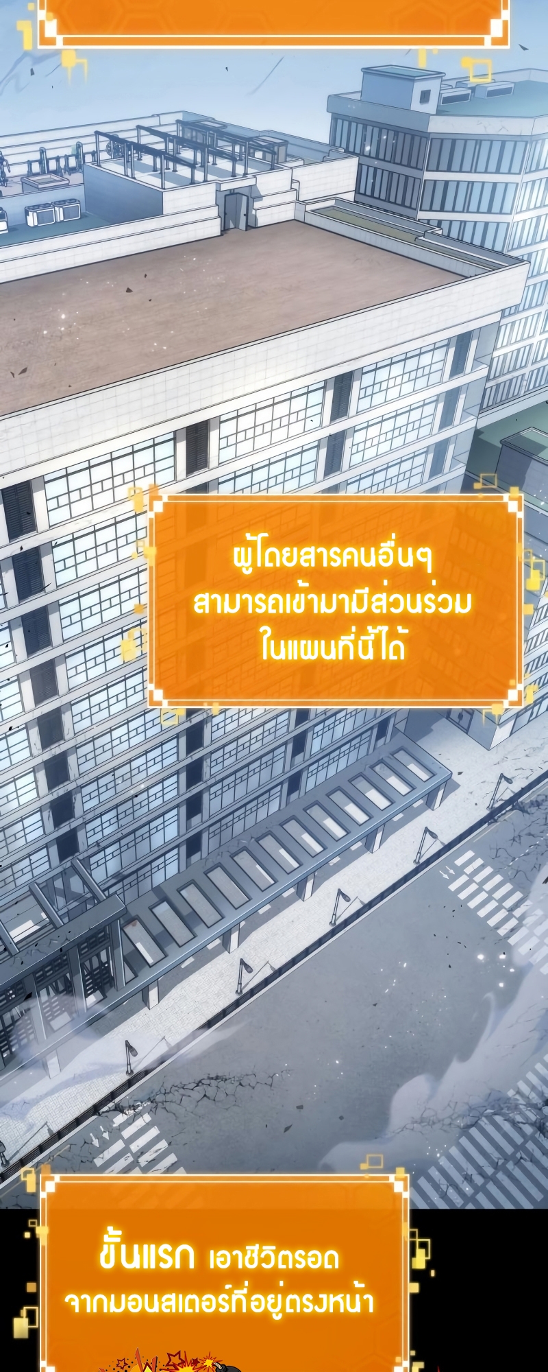 The World After the end โลกหลังการล่มสลาย ตอนที่ 102 หน้า 25