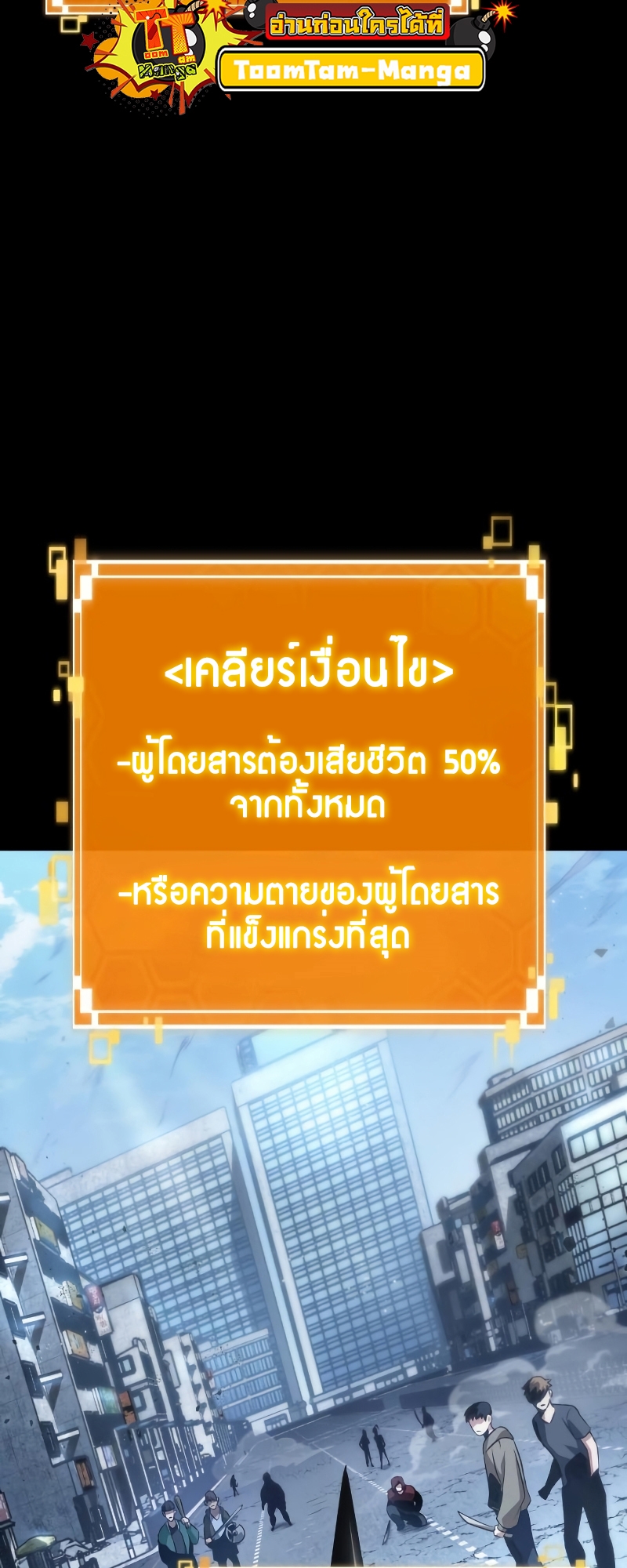 The World After the end โลกหลังการล่มสลาย ตอนที่ 102 หน้า 26