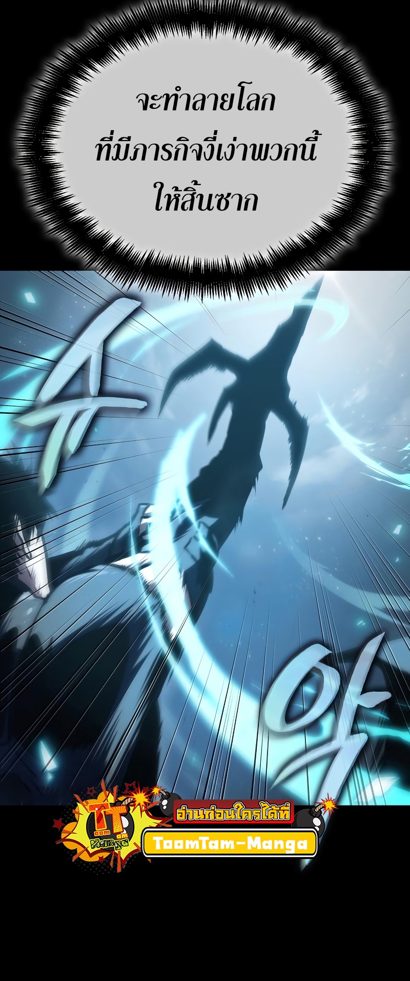 The World After the end โลกหลังการล่มสลาย ตอนที่ 102 หน้า 29