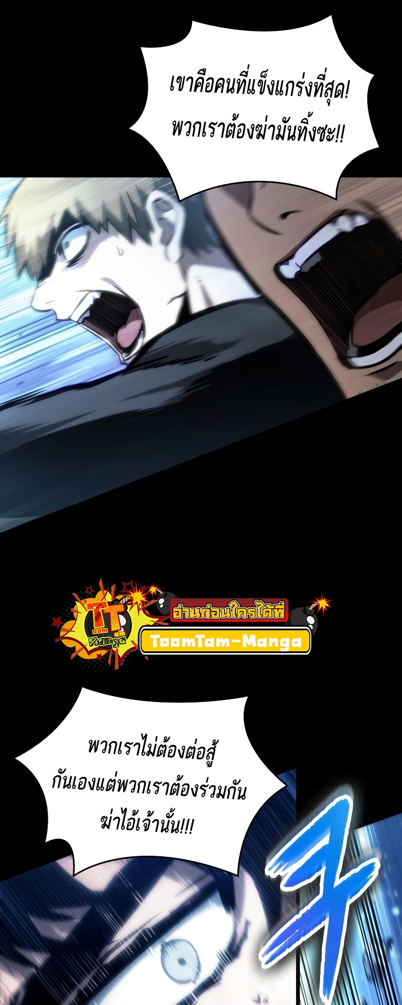 The World After the end โลกหลังการล่มสลาย ตอนที่ 102 หน้า 30
