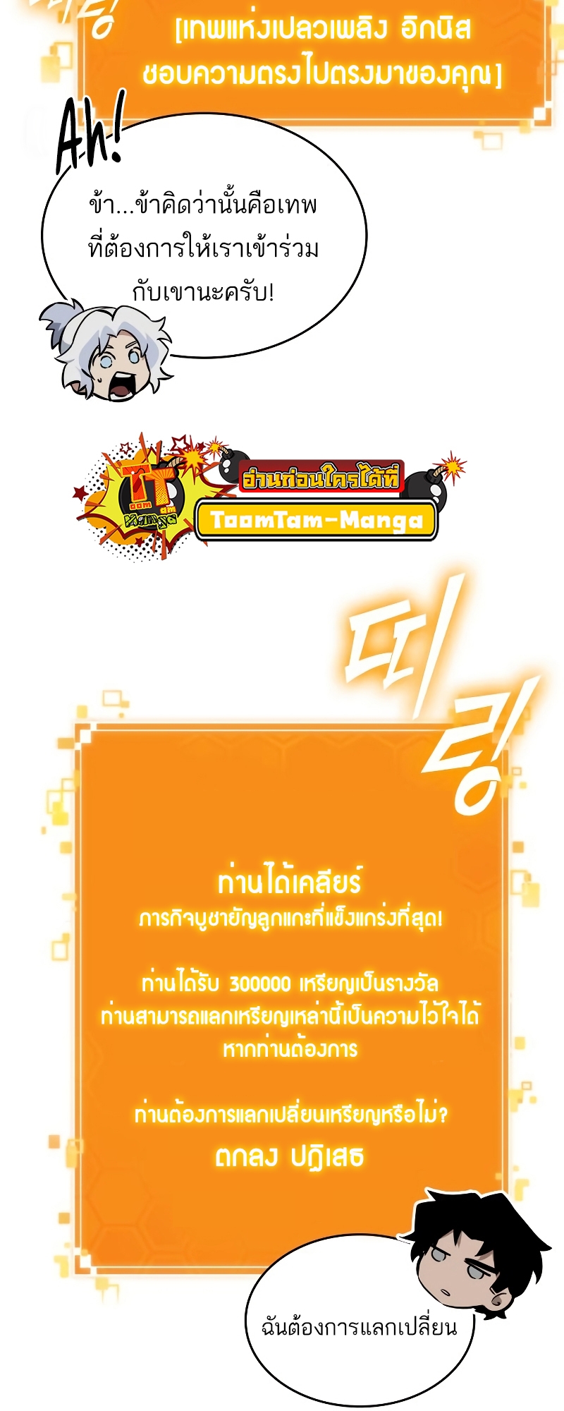 The World After the end โลกหลังการล่มสลาย ตอนที่ 102 หน้า 35