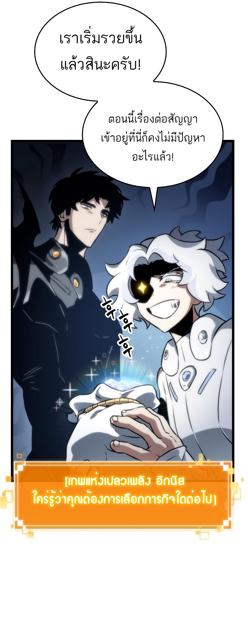 The World After the end โลกหลังการล่มสลาย ตอนที่ 102 หน้า 37