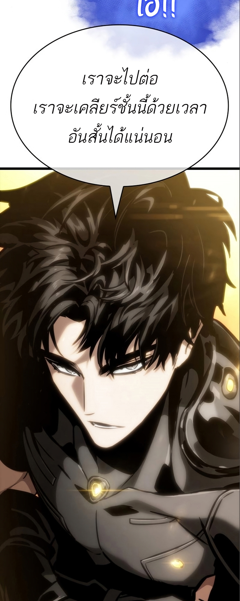 The World After the end โลกหลังการล่มสลาย ตอนที่ 102 หน้า 4