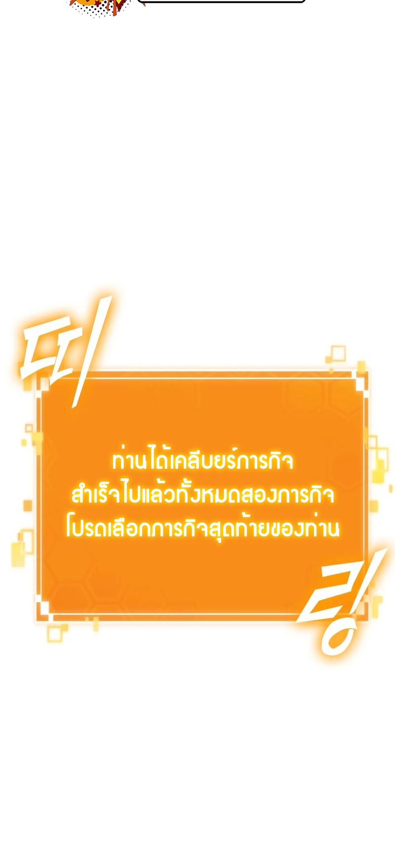 The World After the end โลกหลังการล่มสลาย ตอนที่ 102 หน้า 43