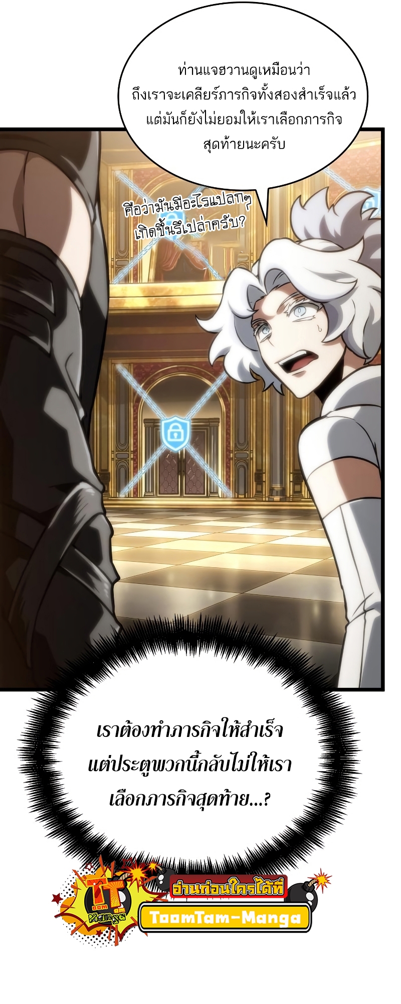 The World After the end โลกหลังการล่มสลาย ตอนที่ 102 หน้า 44