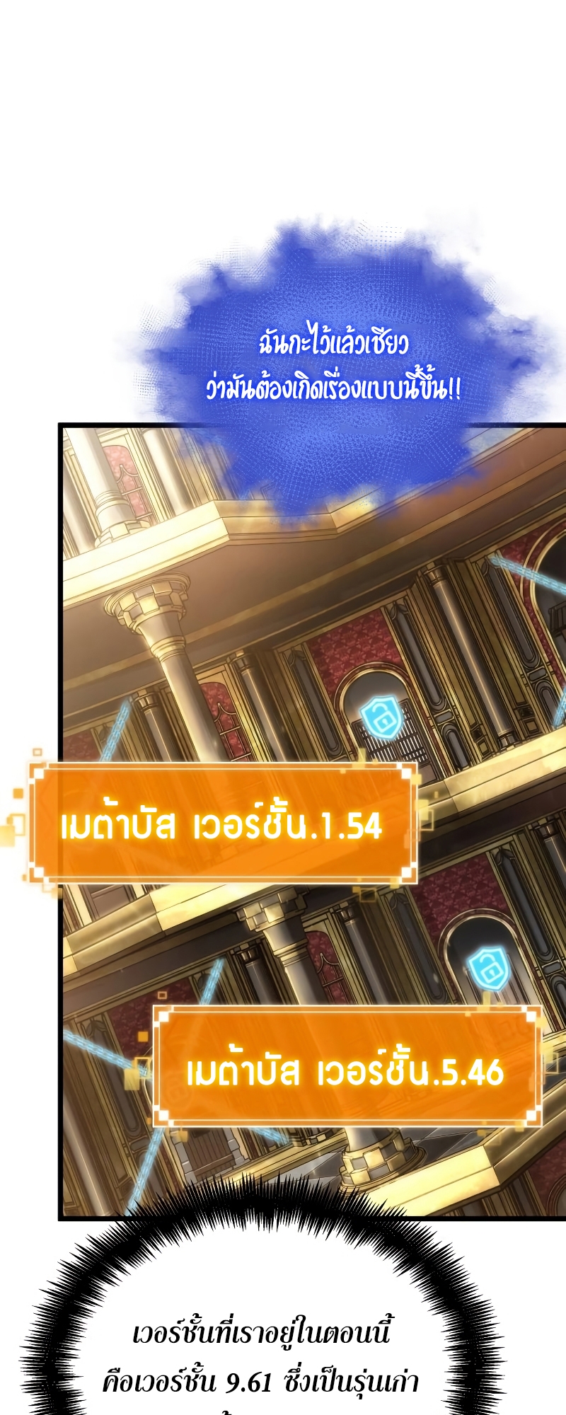 The World After the end โลกหลังการล่มสลาย ตอนที่ 102 หน้า 45